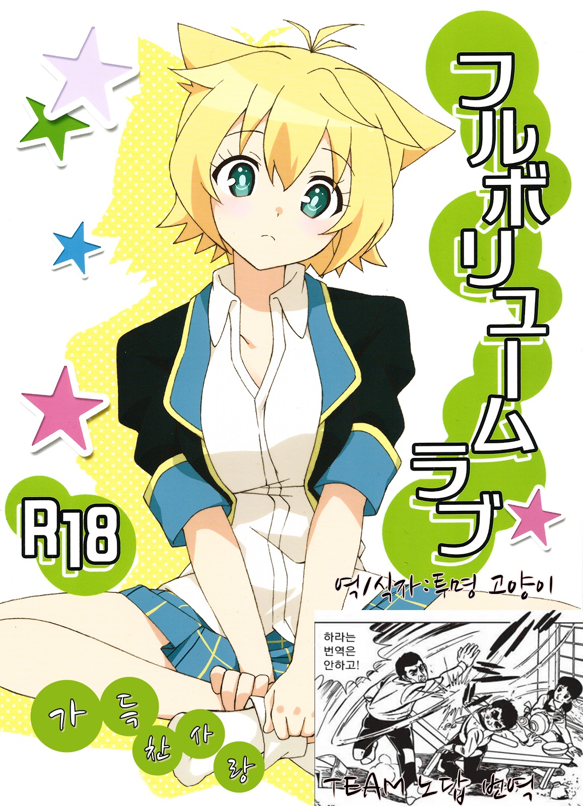 Full Volume Love page 1 full