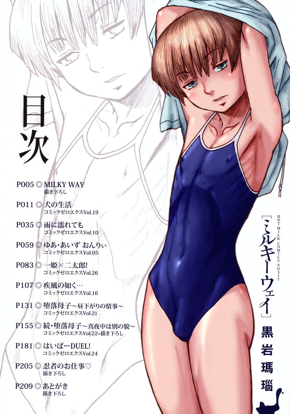Milky Way Ch. 2, 5-8 page 5 full
