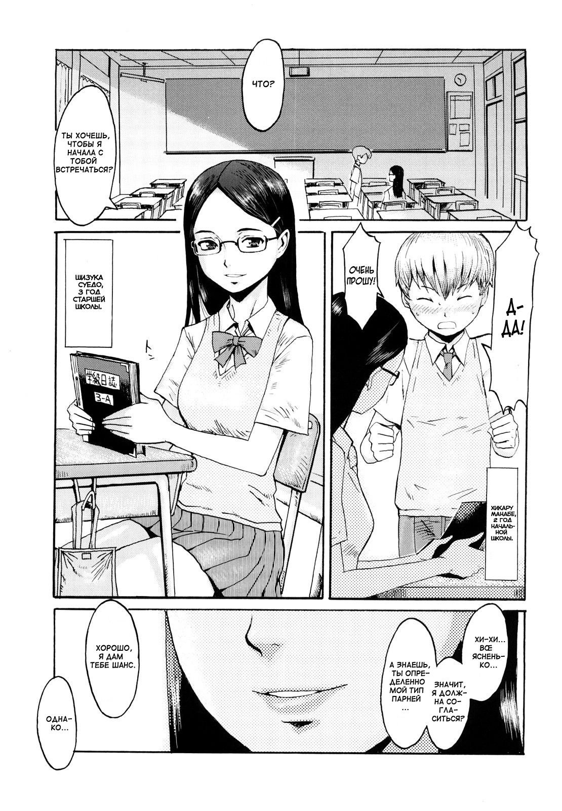 Milky Way Ch. 2, 5-8 page 6 full