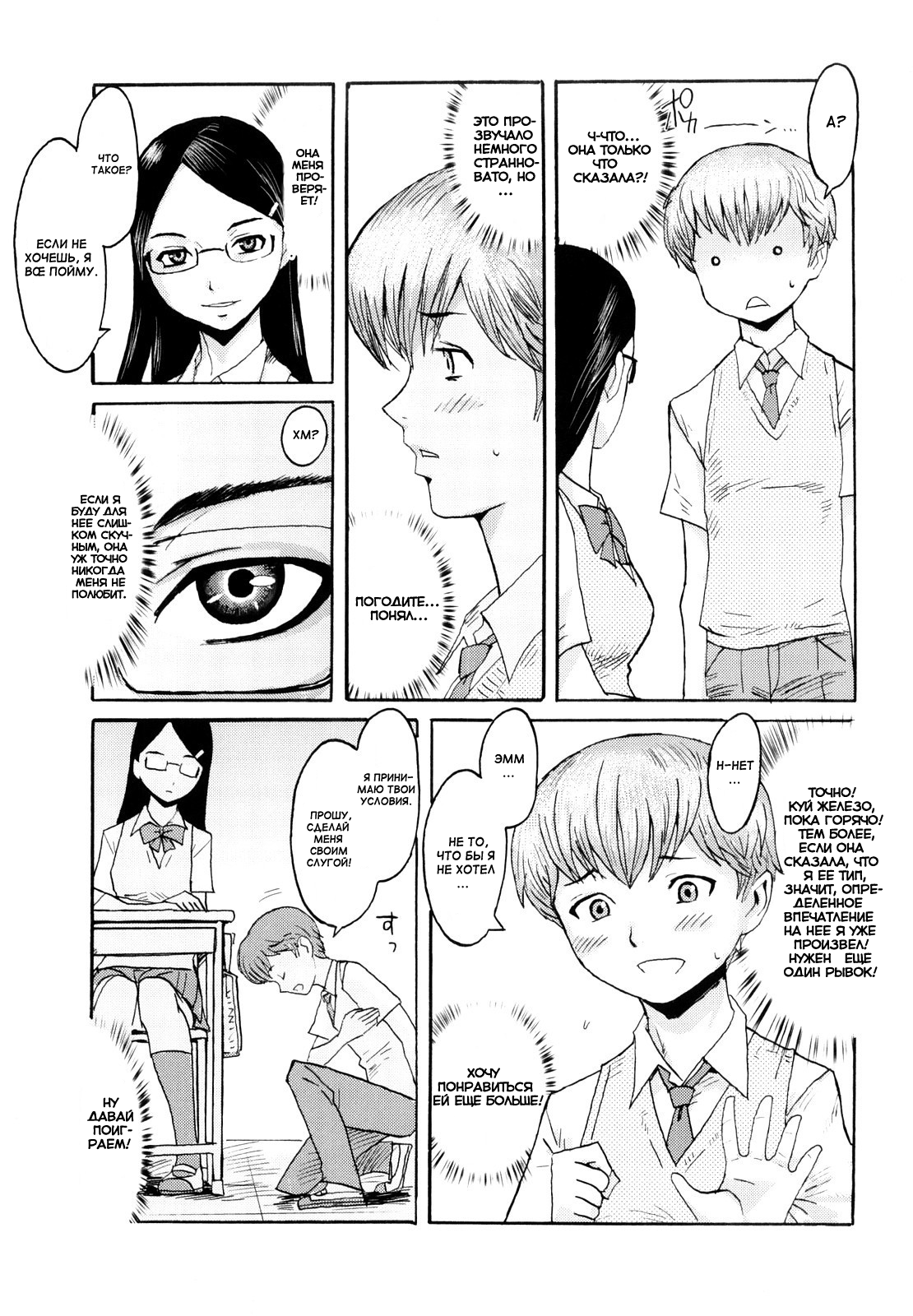 Milky Way Ch. 2, 5-8 page 8 full