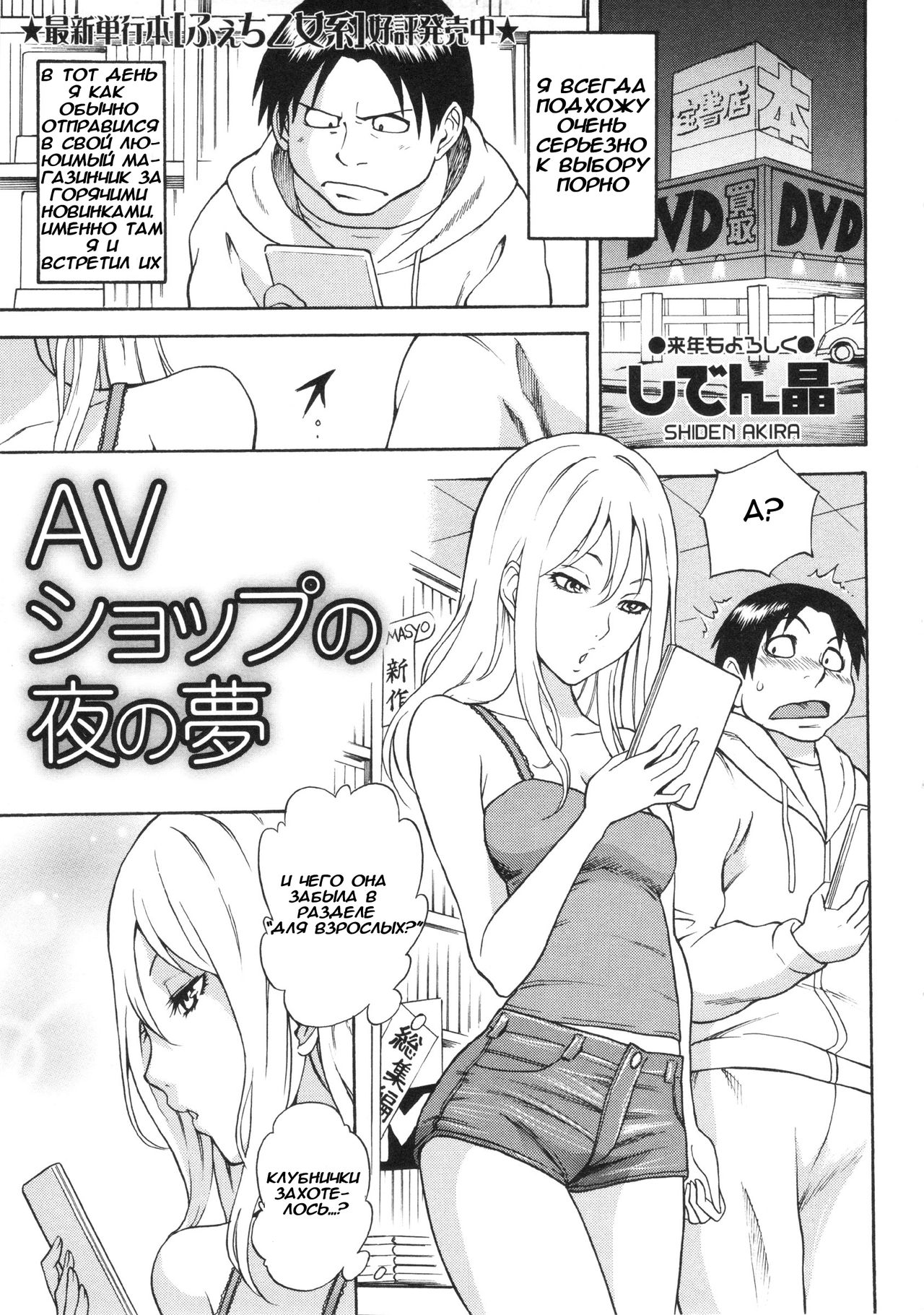 AV Shop no Yoru no Yume page 1 full
