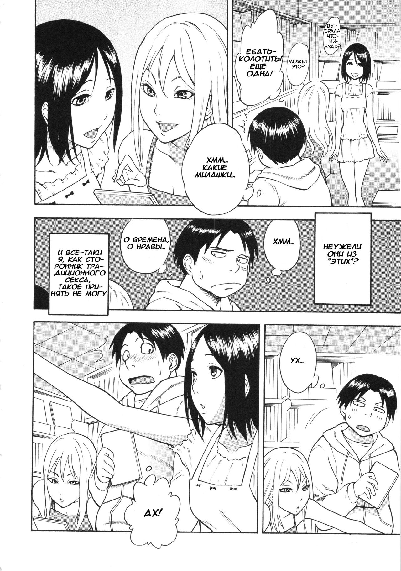 AV Shop no Yoru no Yume page 2 full