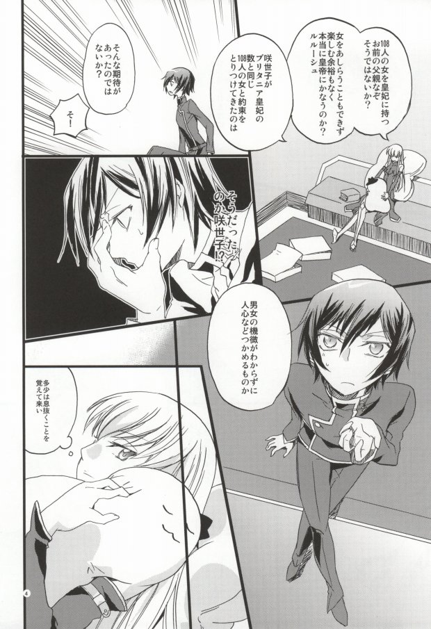 Yoi ko wa Koko ni Hairanai page 3 full