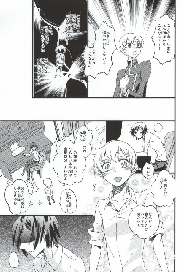 Yoi ko wa Koko ni Hairanai page 6 full