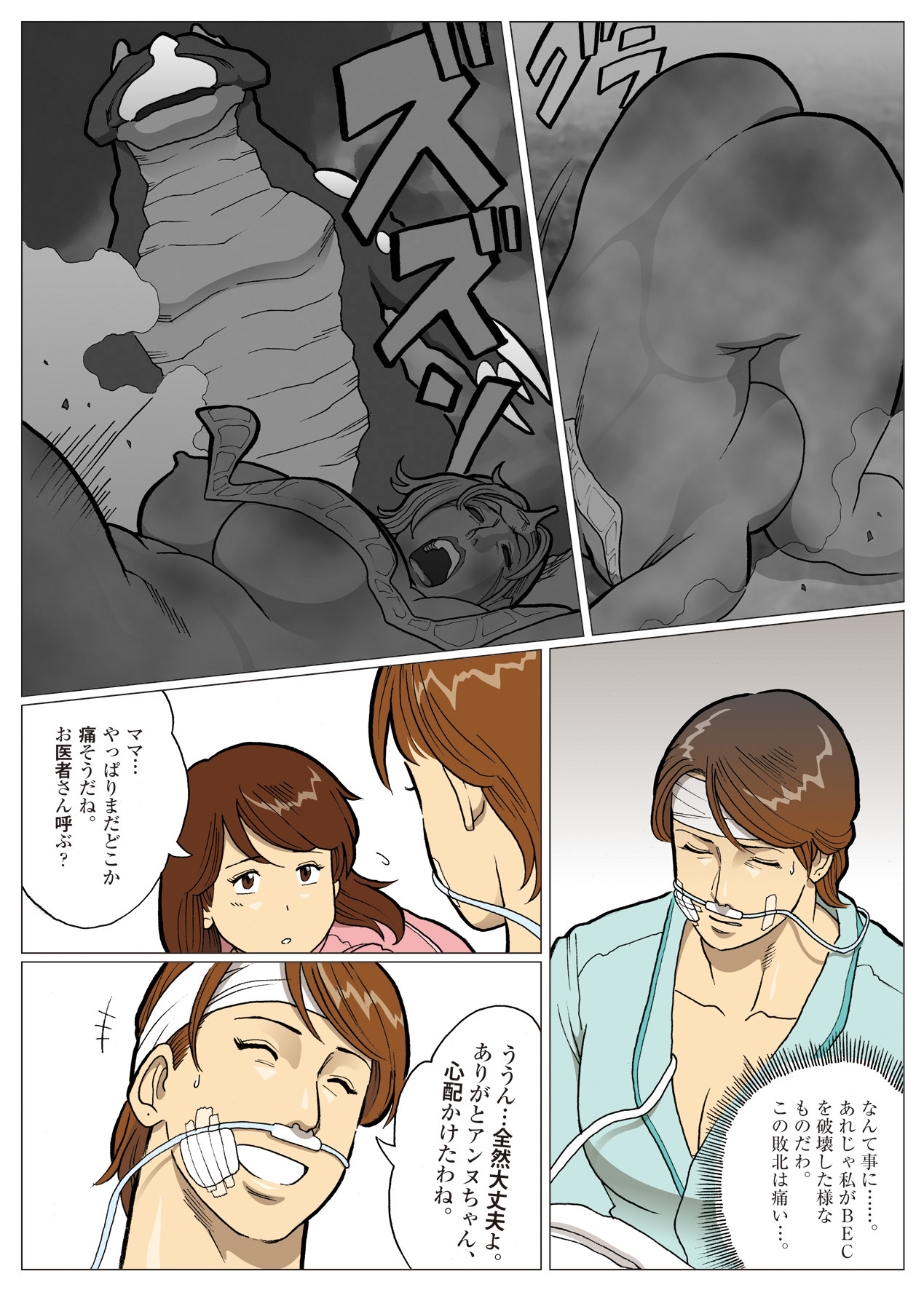 Mousou Tokusatsu Series: Ultra Madam 6 page 6 full