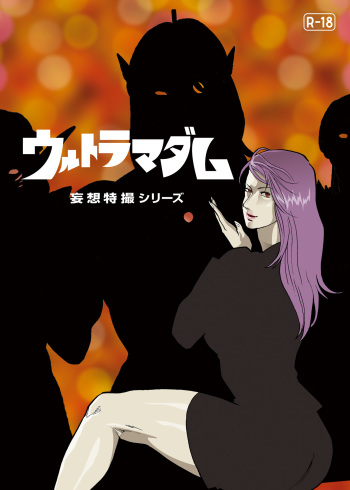Mousou Tokusatsu Series: Ultra Madam 6 cover