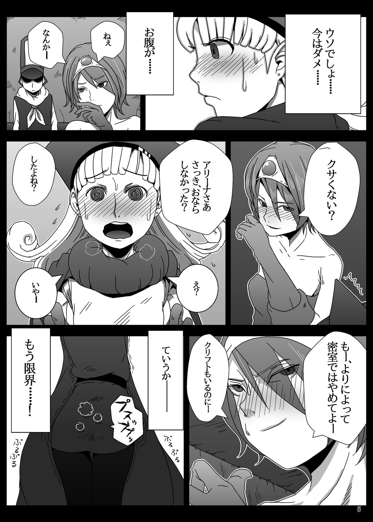 KusoQue II page 5 full
