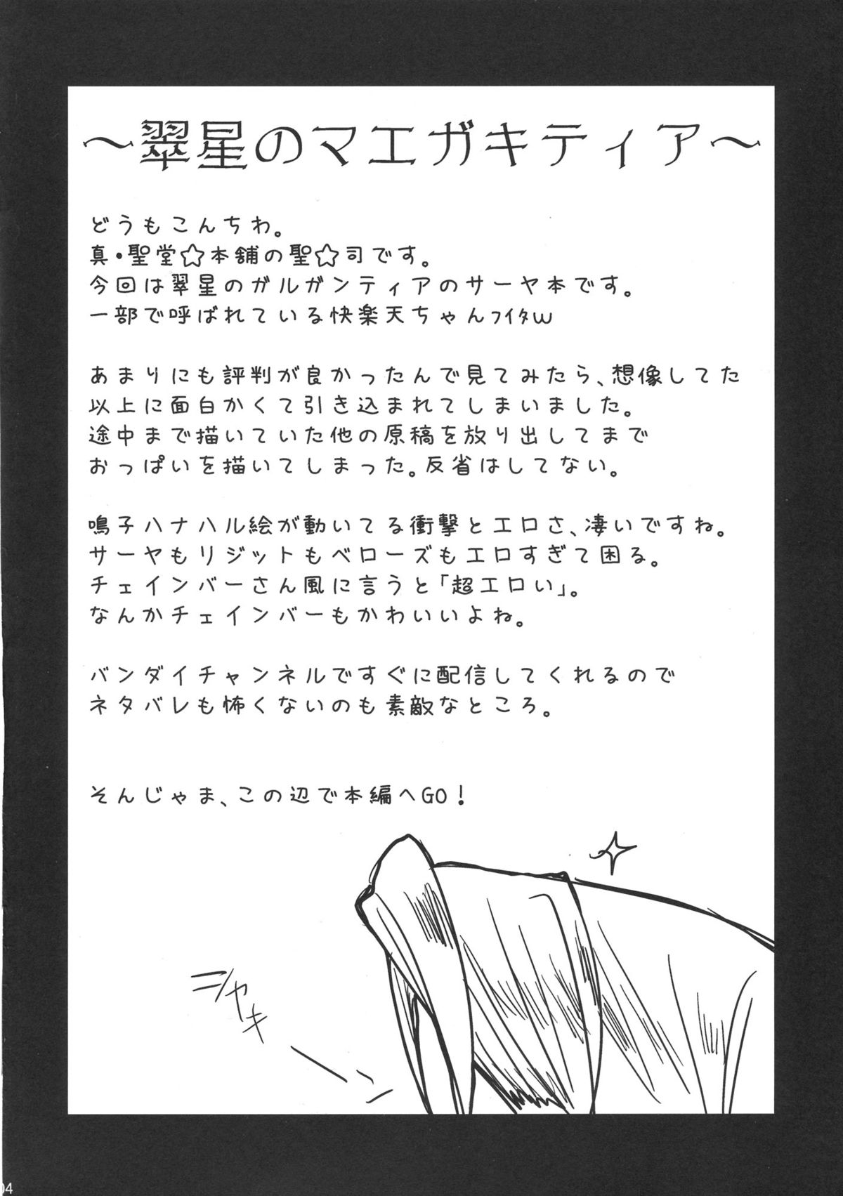 Oppai Tokushi page 4 full