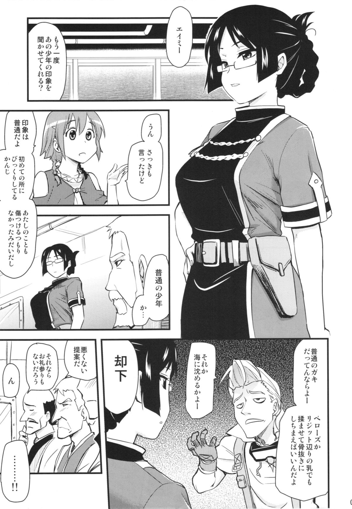 Oppai Tokushi page 5 full
