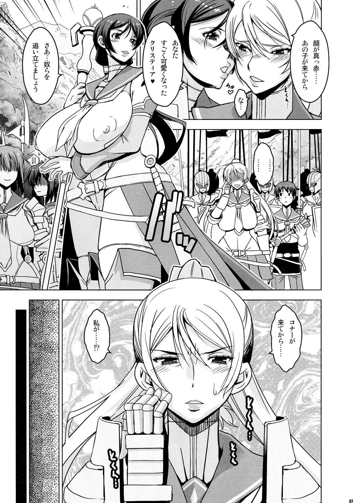 Slave Knight #202 ~Toraware no Seikishi~ page 7 full
