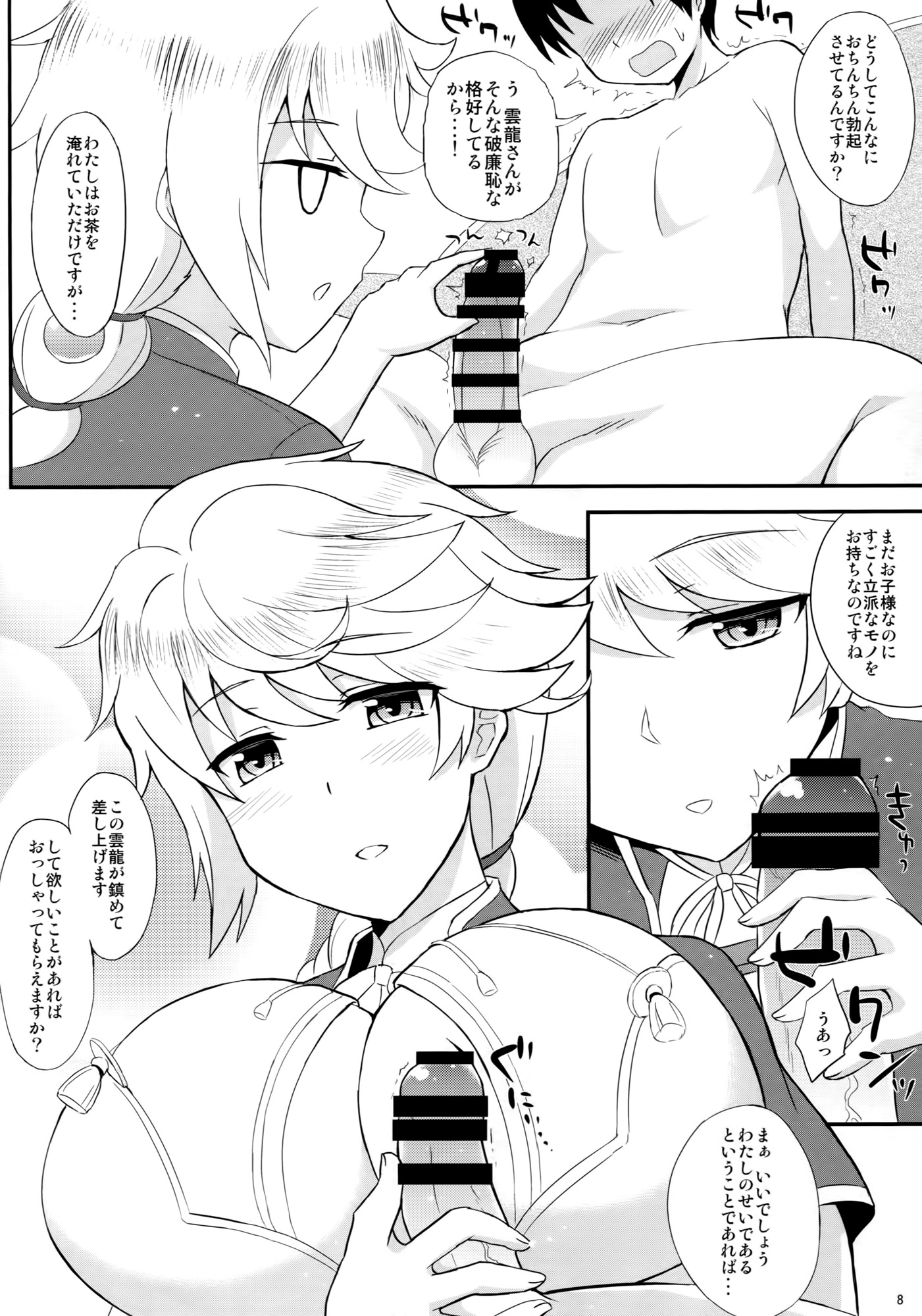 Unnyuu page 6 full
