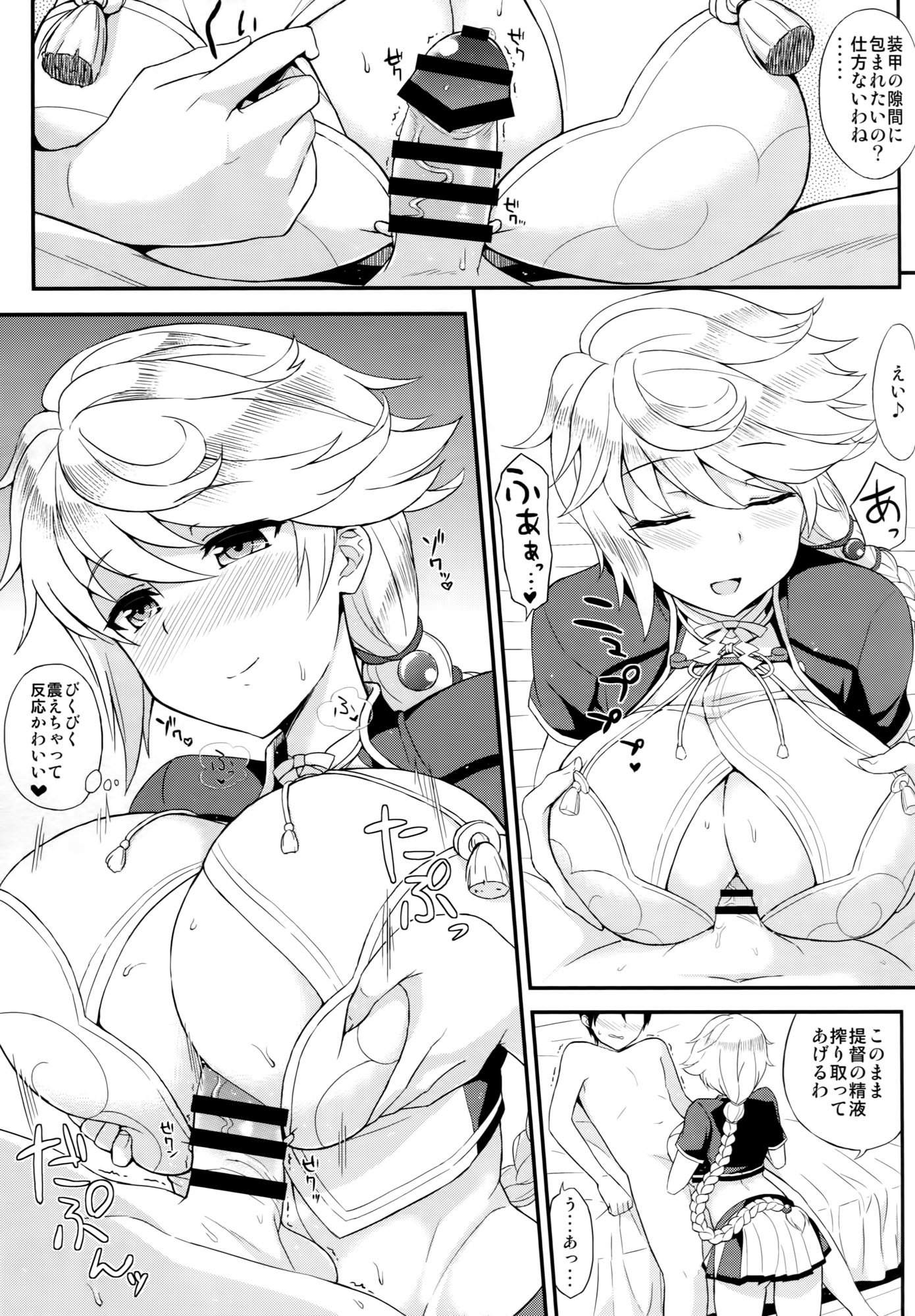 Unnyuu page 7 full