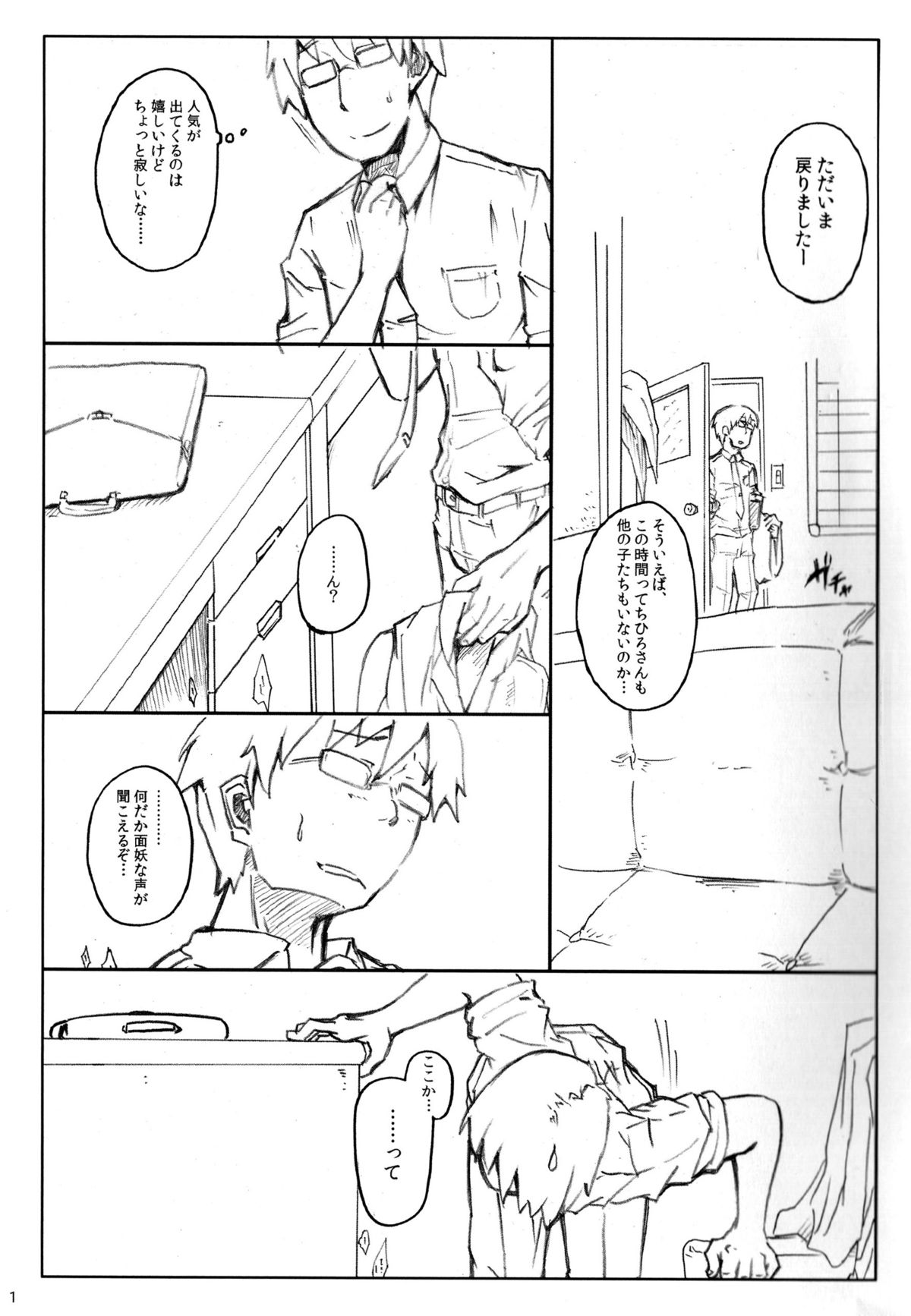 Kinoko no Sei de Teruko ga Eroku Narimashita. page 3 full