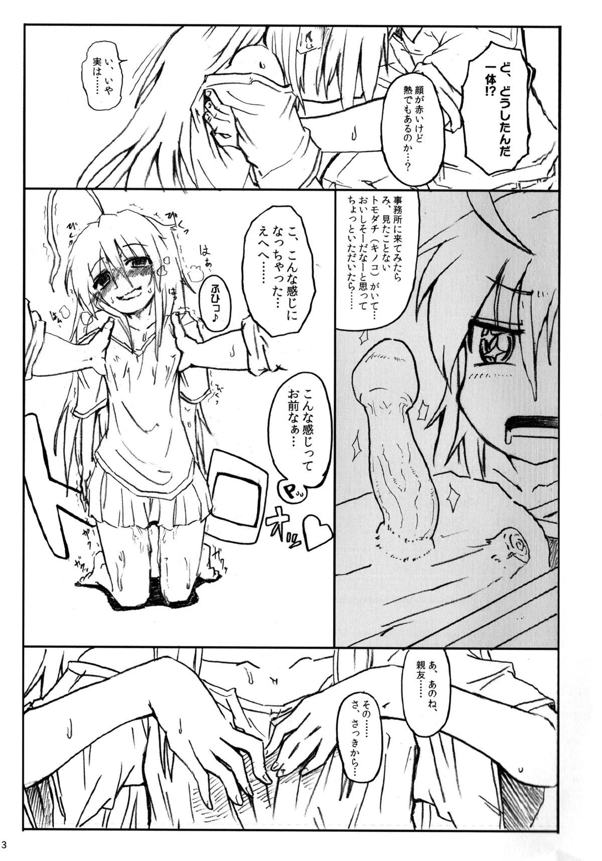 Kinoko no Sei de Teruko ga Eroku Narimashita. page 5 full