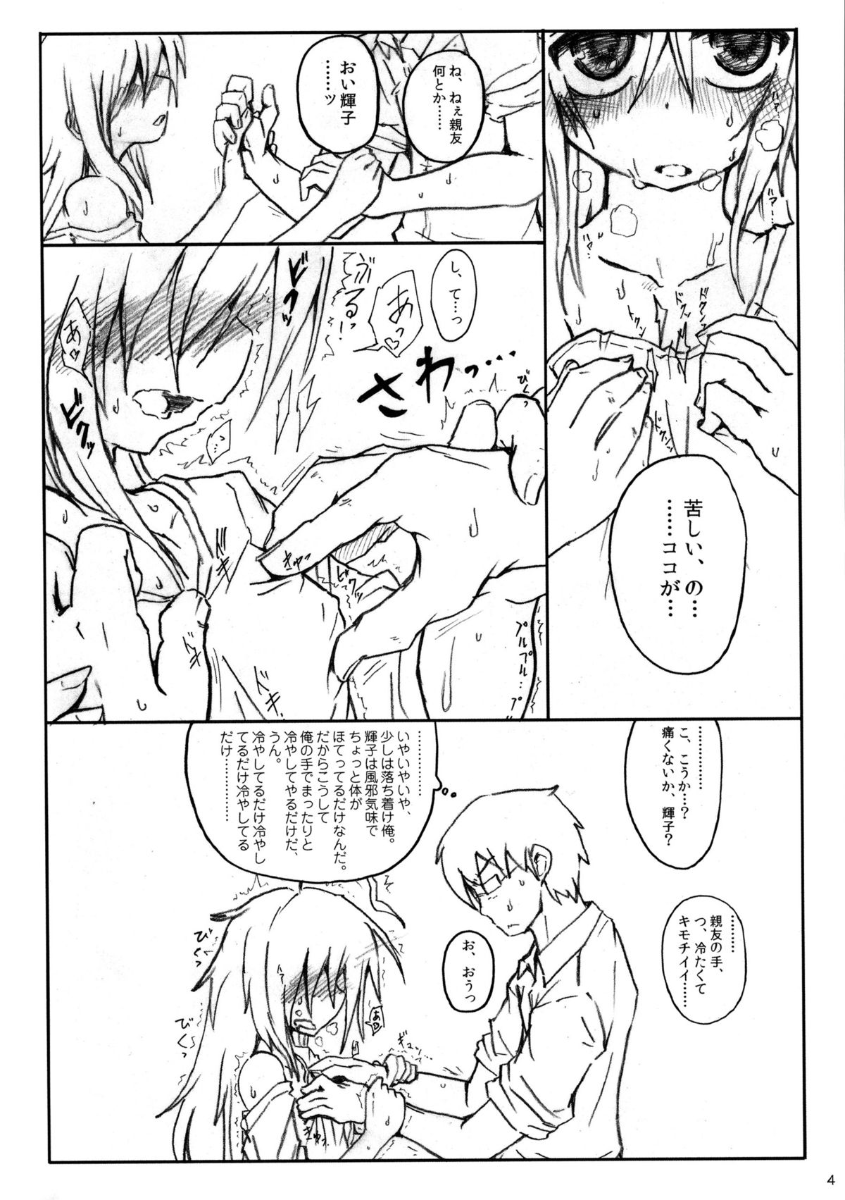 Kinoko no Sei de Teruko ga Eroku Narimashita. page 6 full