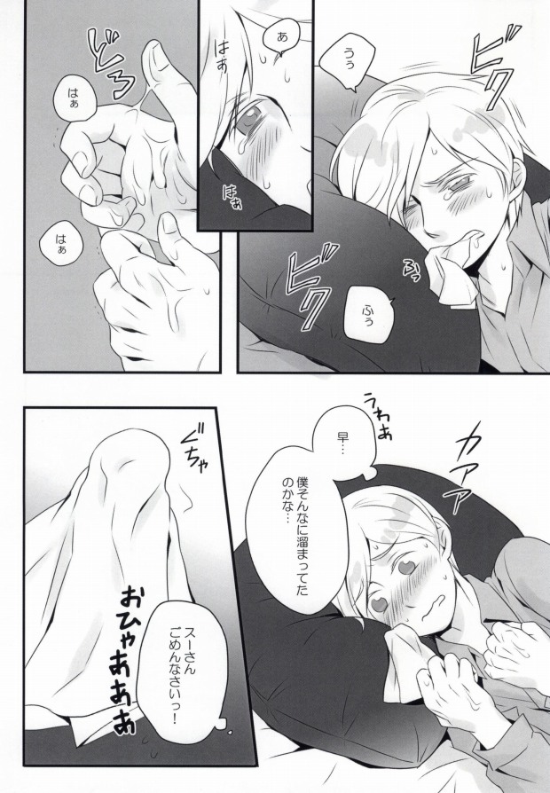 Su-san to Oyasumi. page 8 full