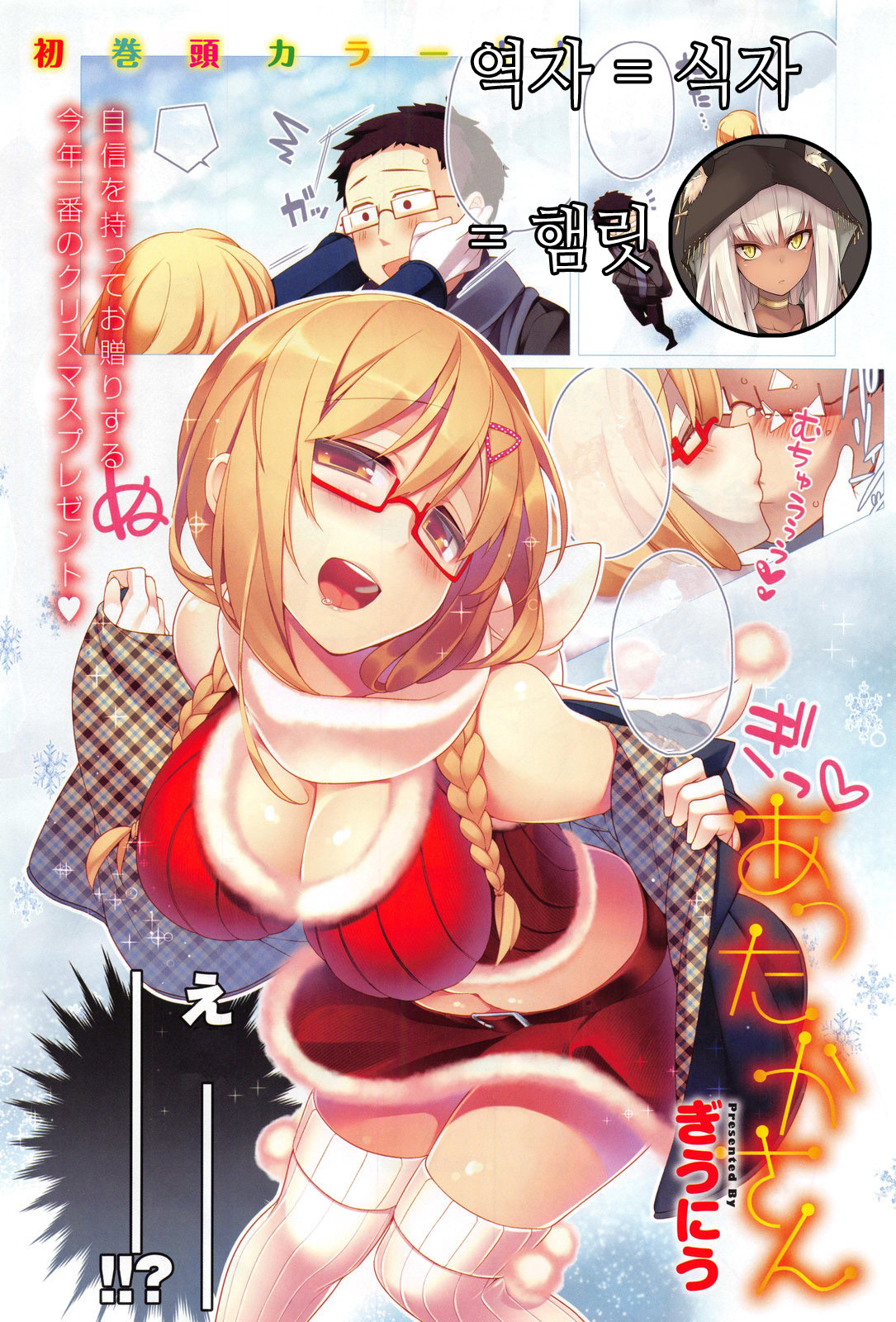 Attaka-san page 1 full