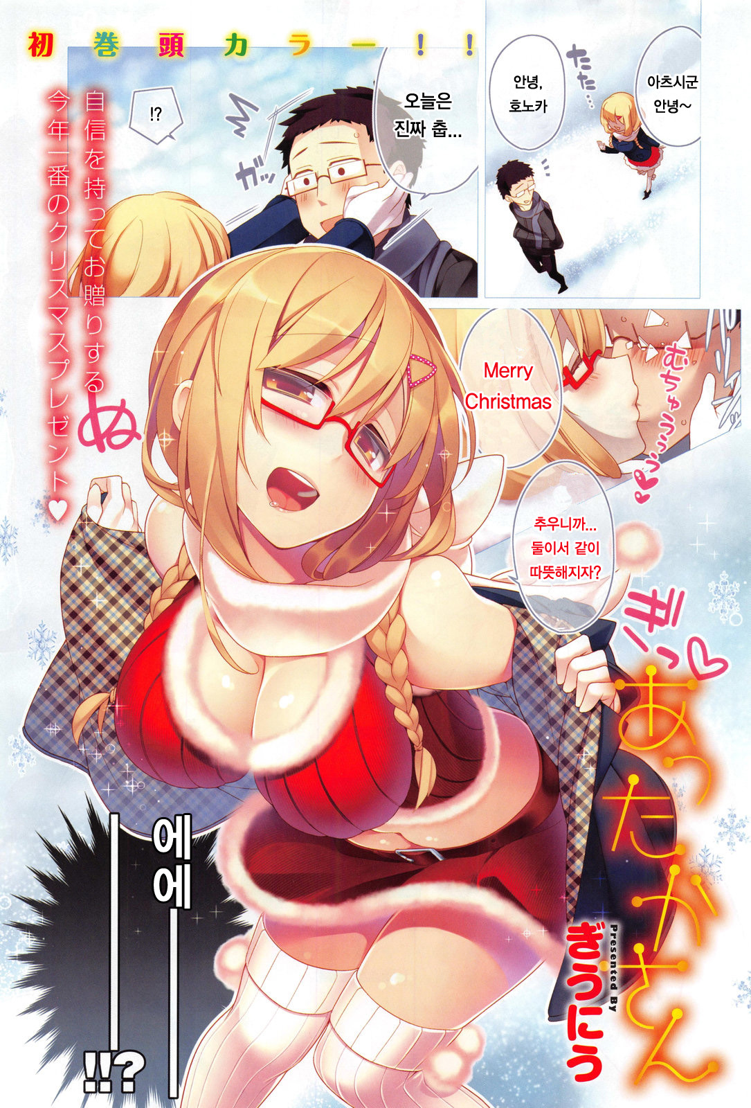 Attaka-san page 2 full