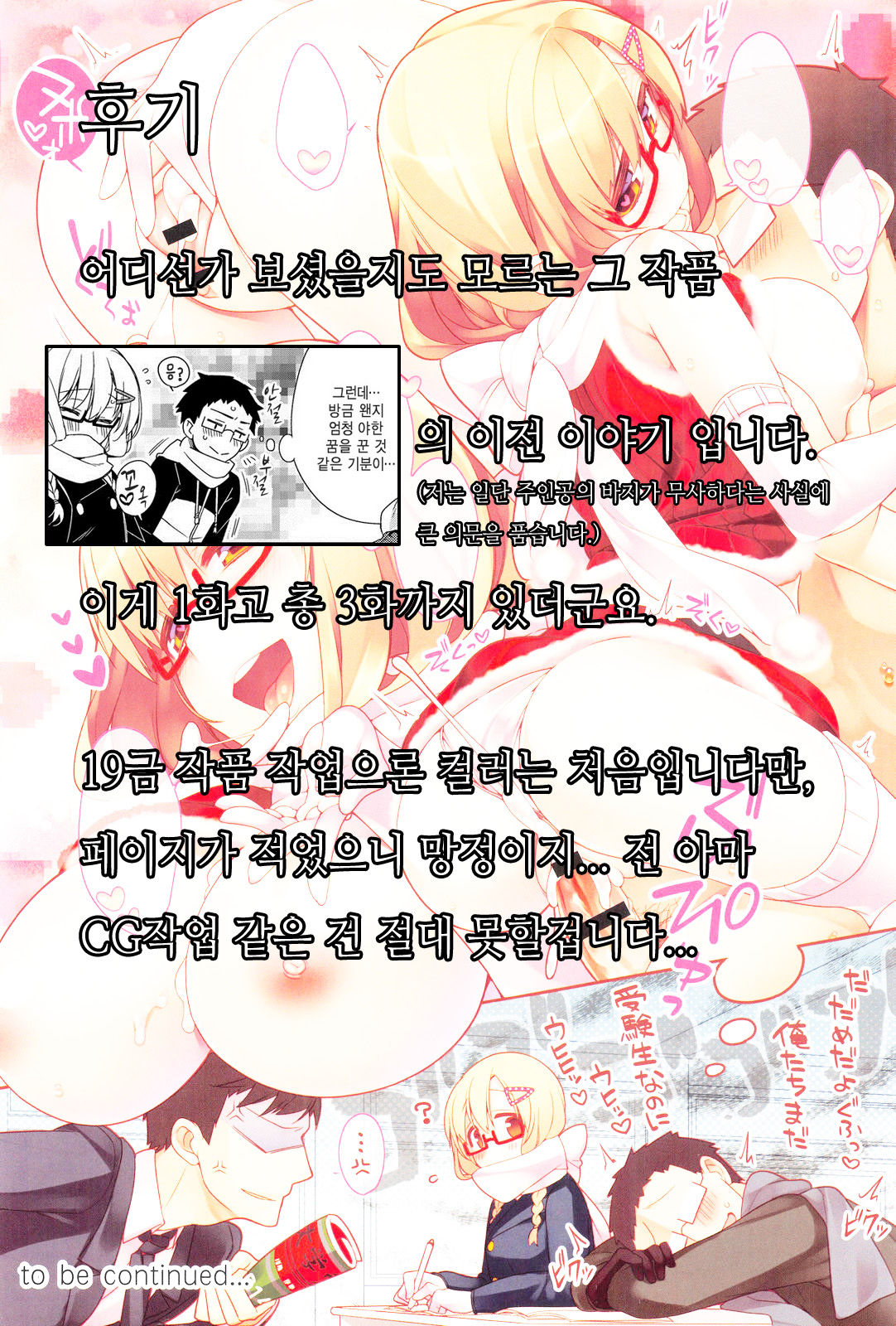 Attaka-san page 6 full