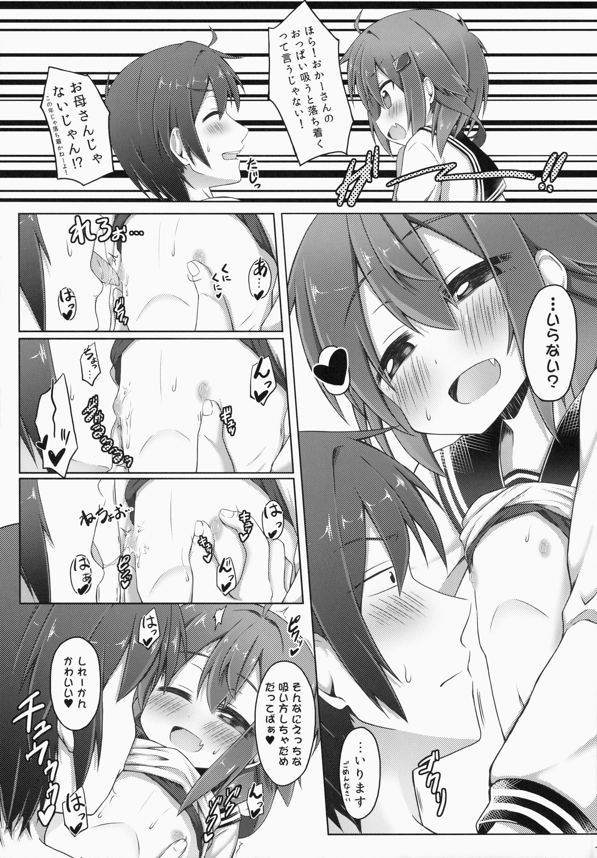 Aishite ageru! page 10 full