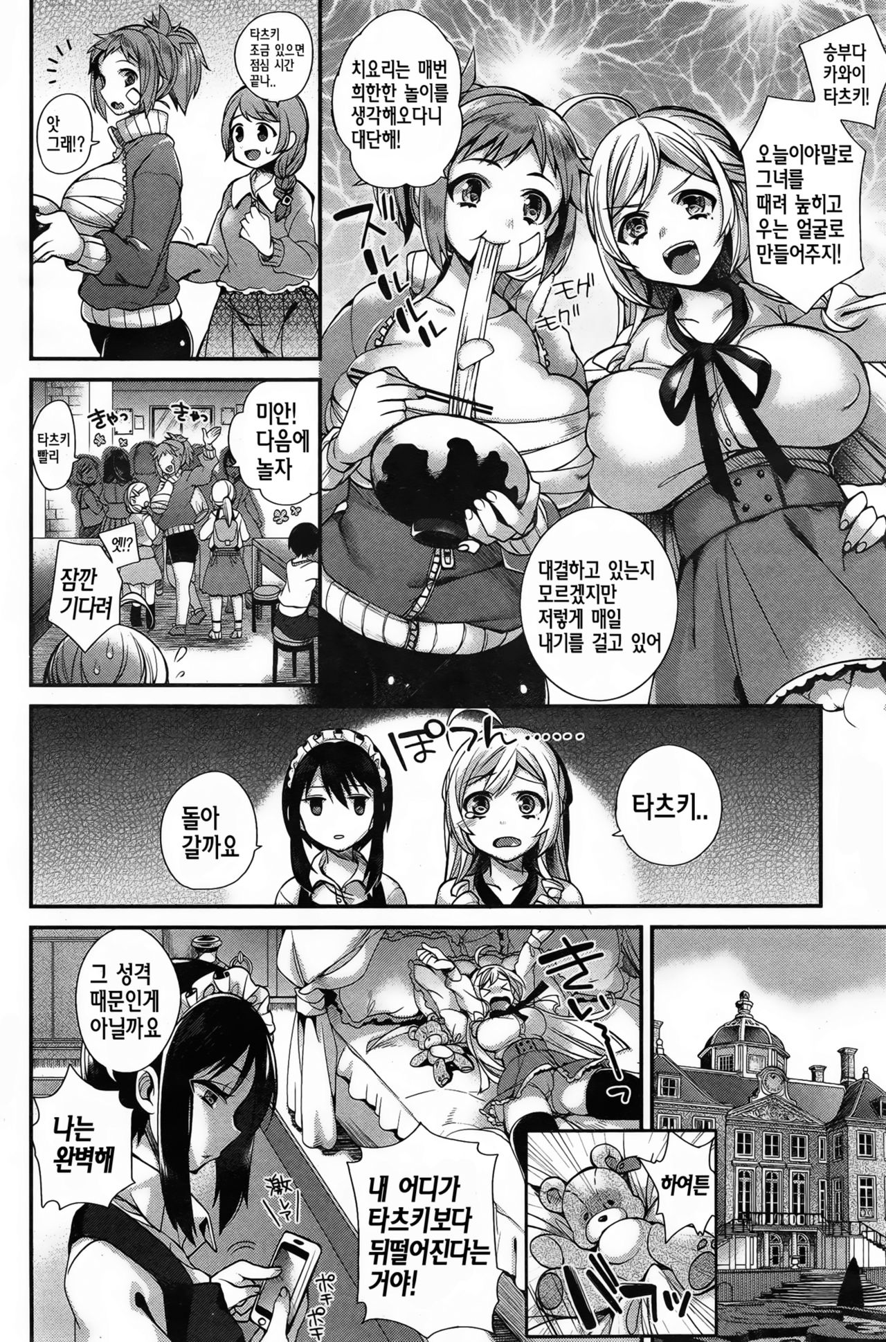 Ojousama to Maid no Nichijou Seikatsu | 아가씨랑 메이드의 일상 성 생활 page 2 full