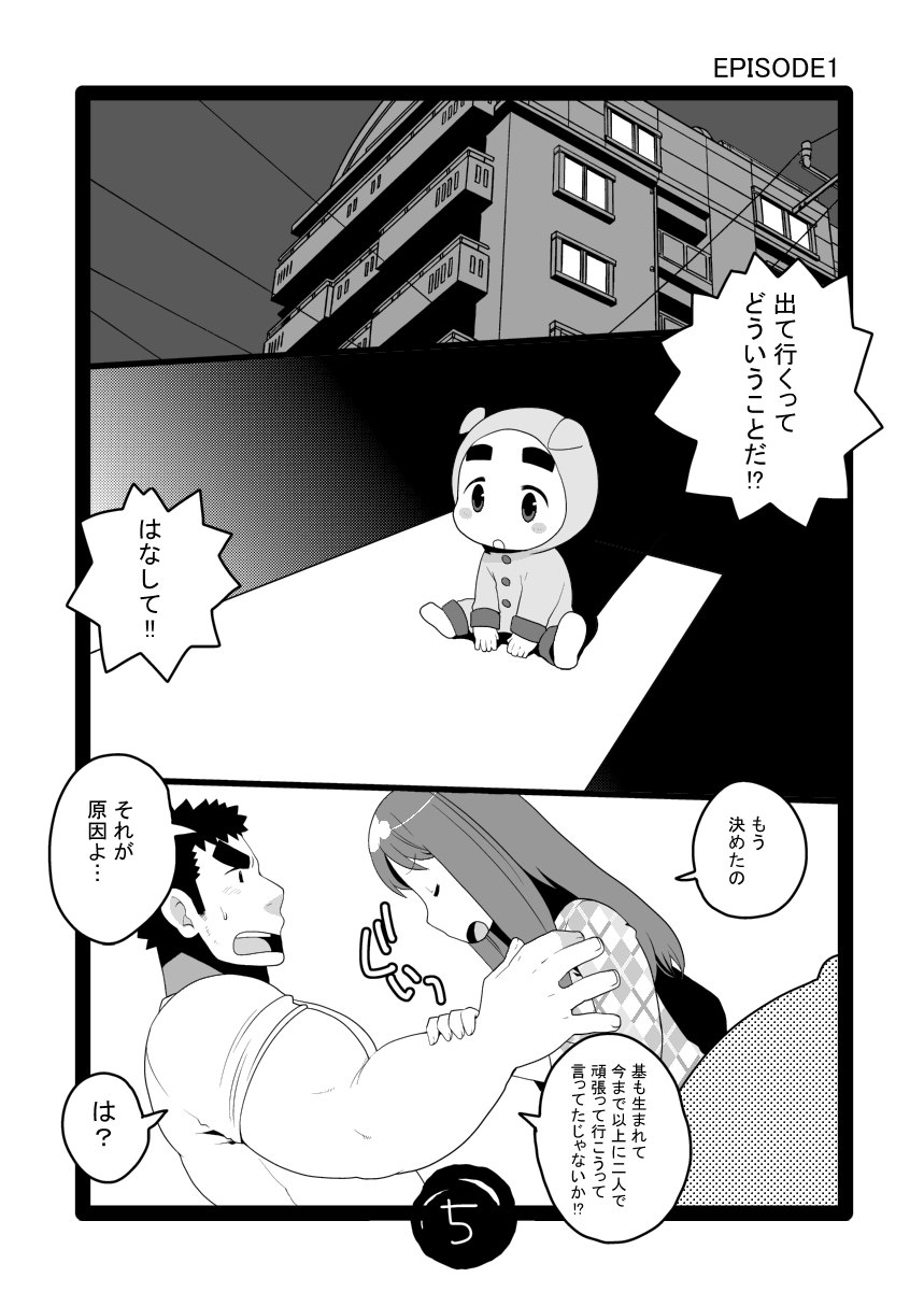 Papa Shiri 0 mo Toi 0 Sai page 5 full