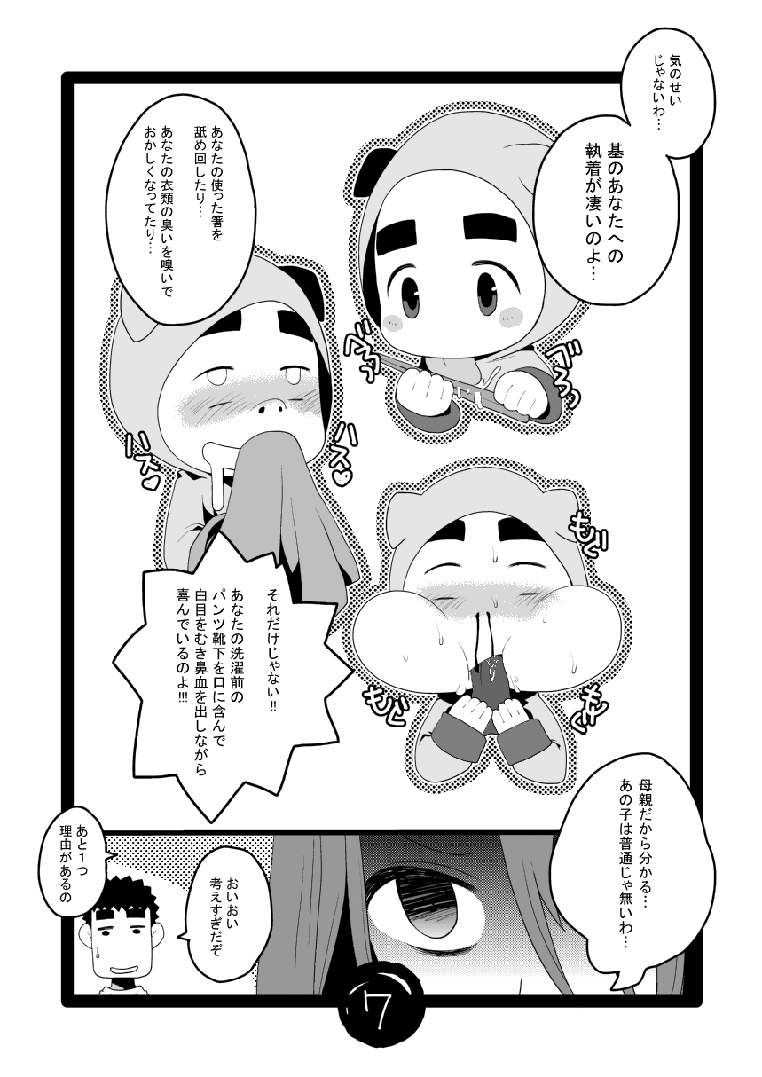 Papa Shiri 0 mo Toi 0 Sai page 7 full