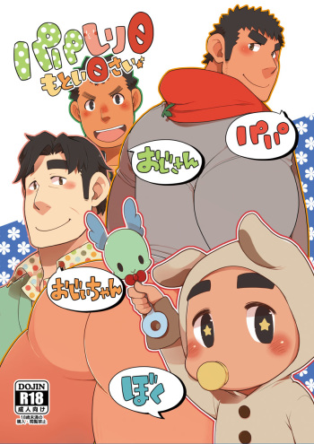 Papa Shiri 0 mo Toi 0 Sai cover