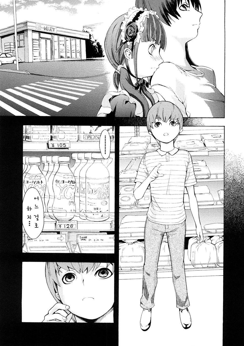Minori-kun no Shiriana page 4 full