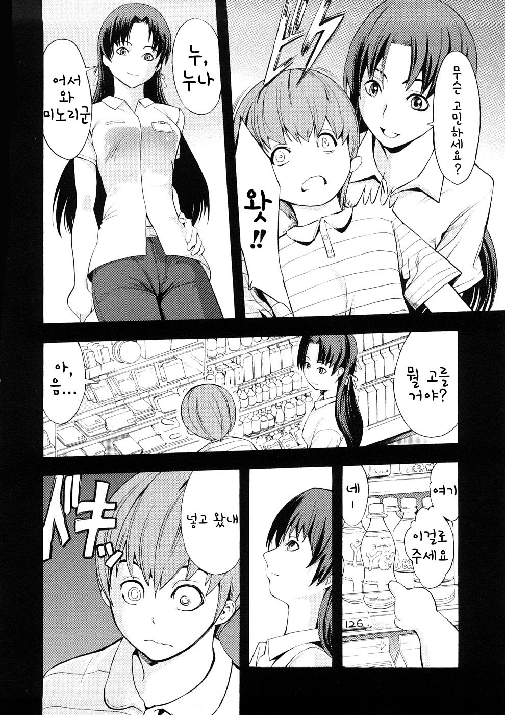 Minori-kun no Shiriana page 5 full