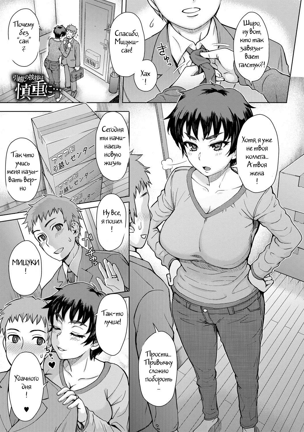 Hikkoshi no Aisatsu wa Shinchou ni page 1 full