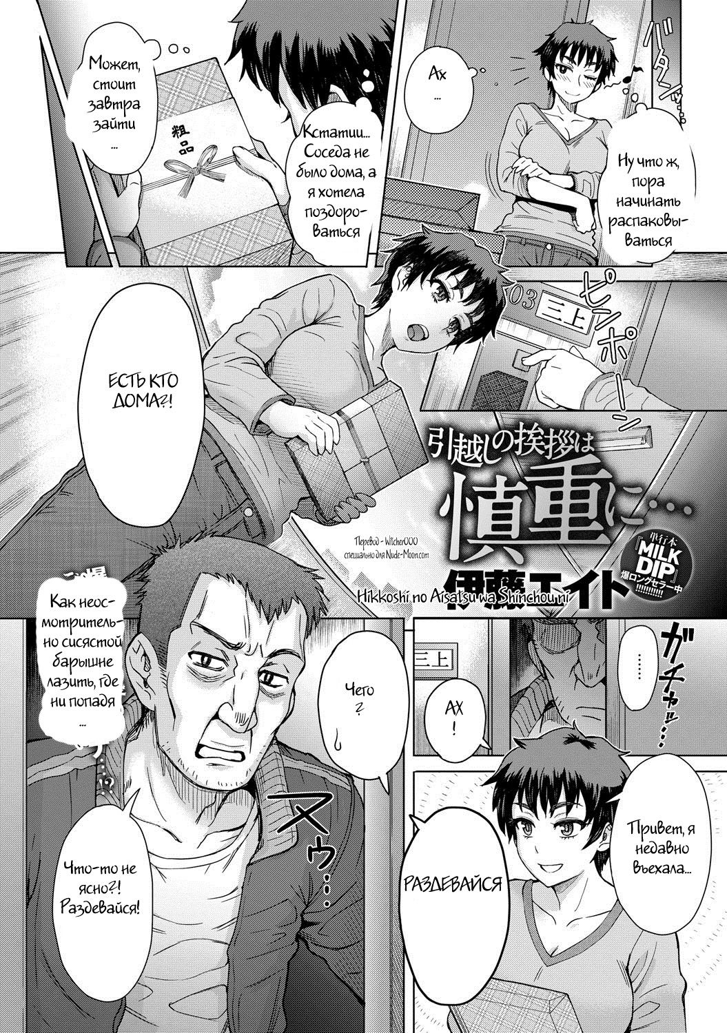 Hikkoshi no Aisatsu wa Shinchou ni page 2 full