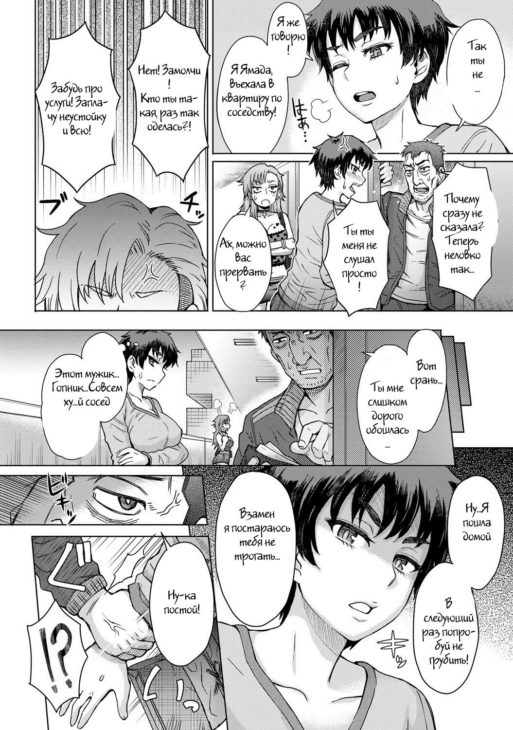 Hikkoshi no Aisatsu wa Shinchou ni page 4 full