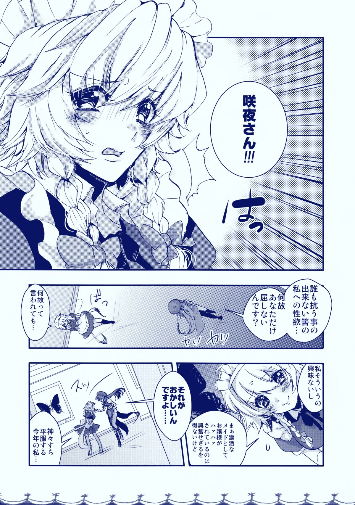Gentei Shojo page 7 full