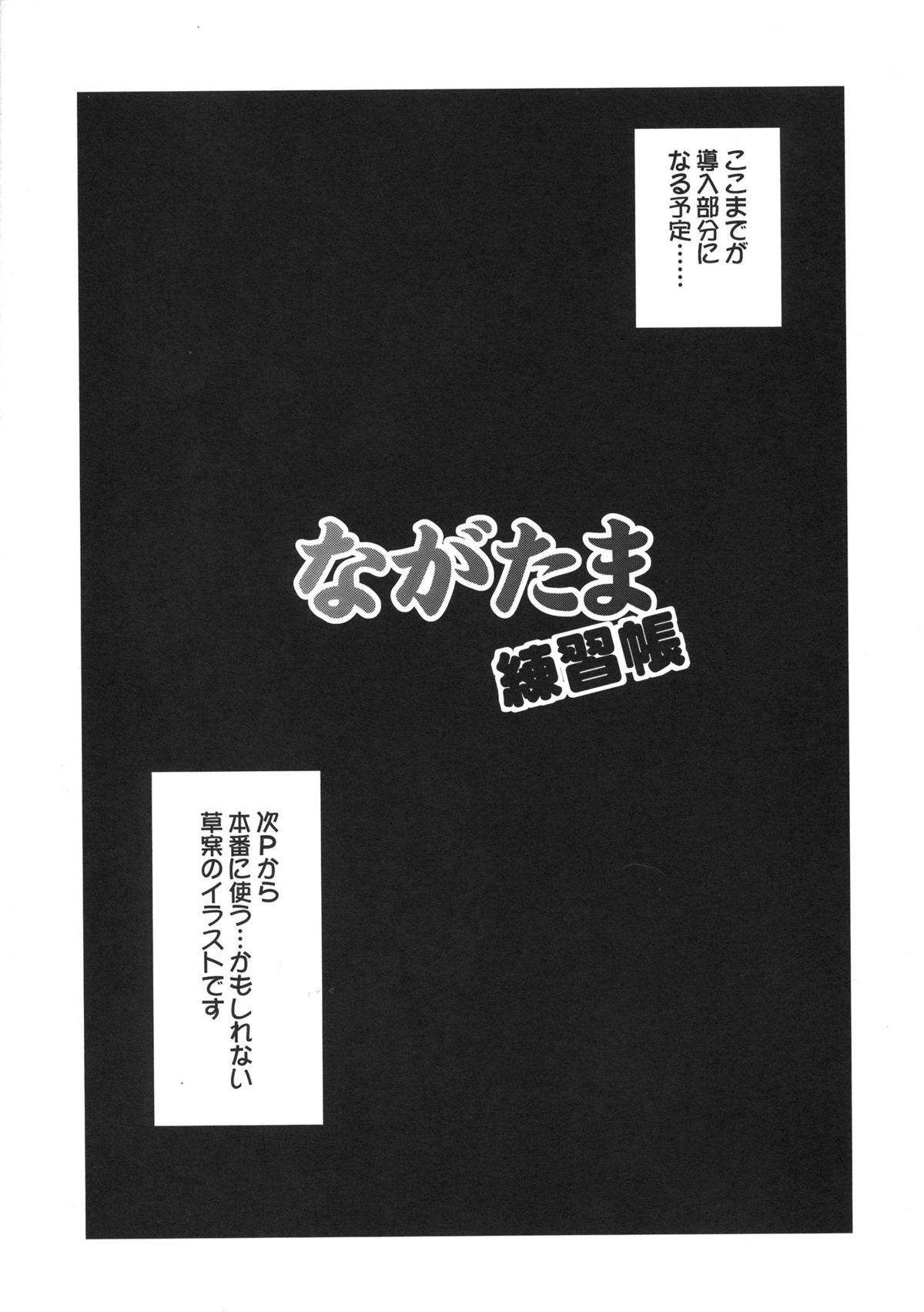 Nagatama Renshuu Chou page 7 full