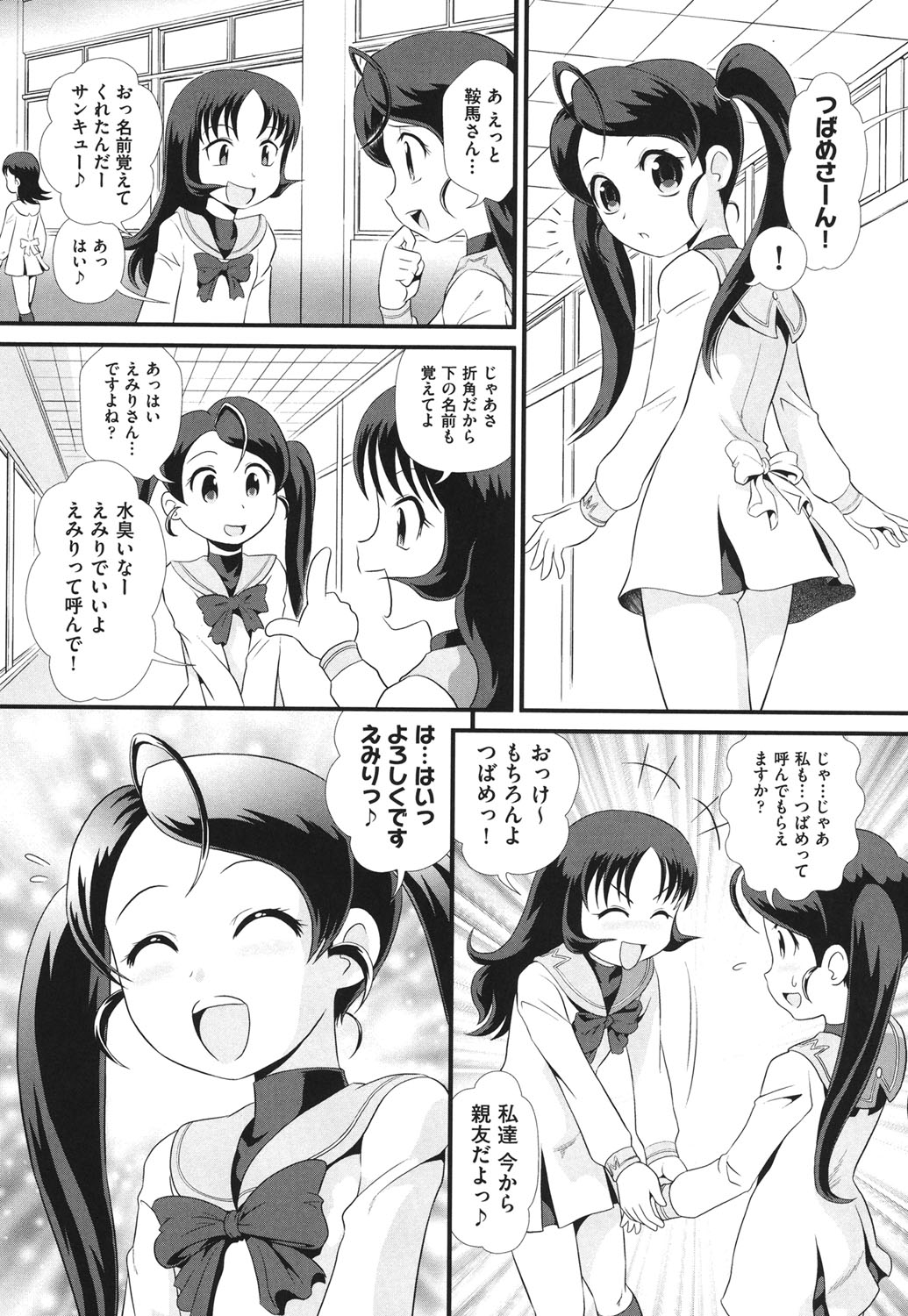 Binkan Puni Anus page 8 full
