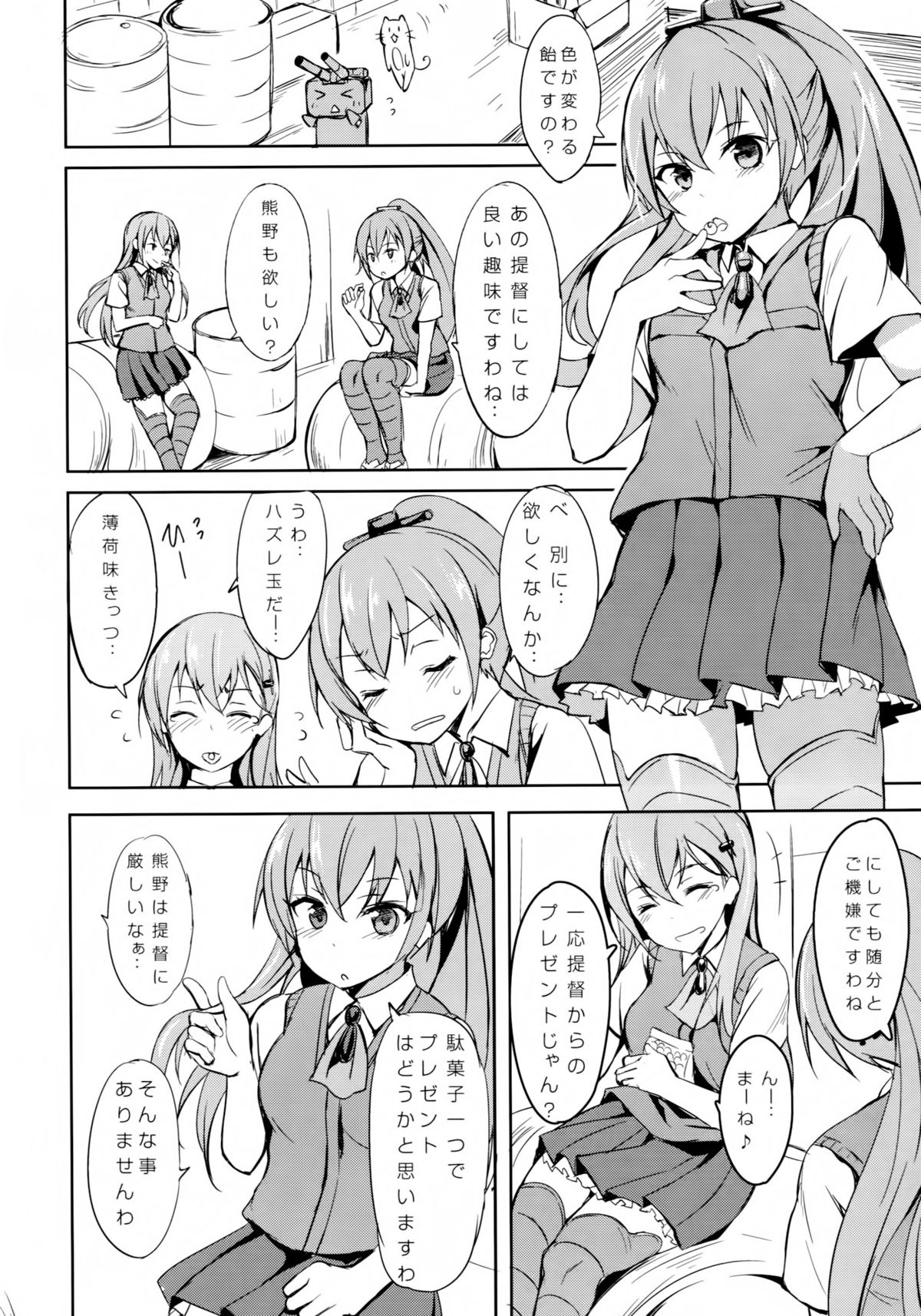 Shoujo Kawaridama page 3 full