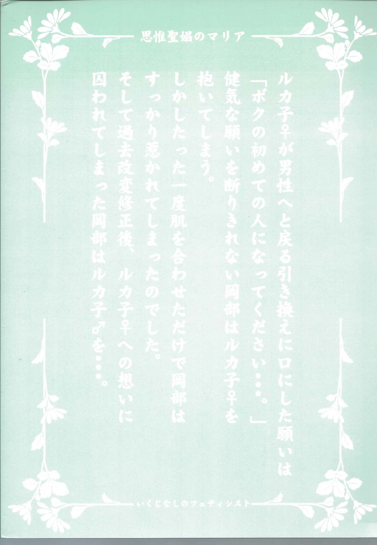 Shiiseishou no Maria page 2 full