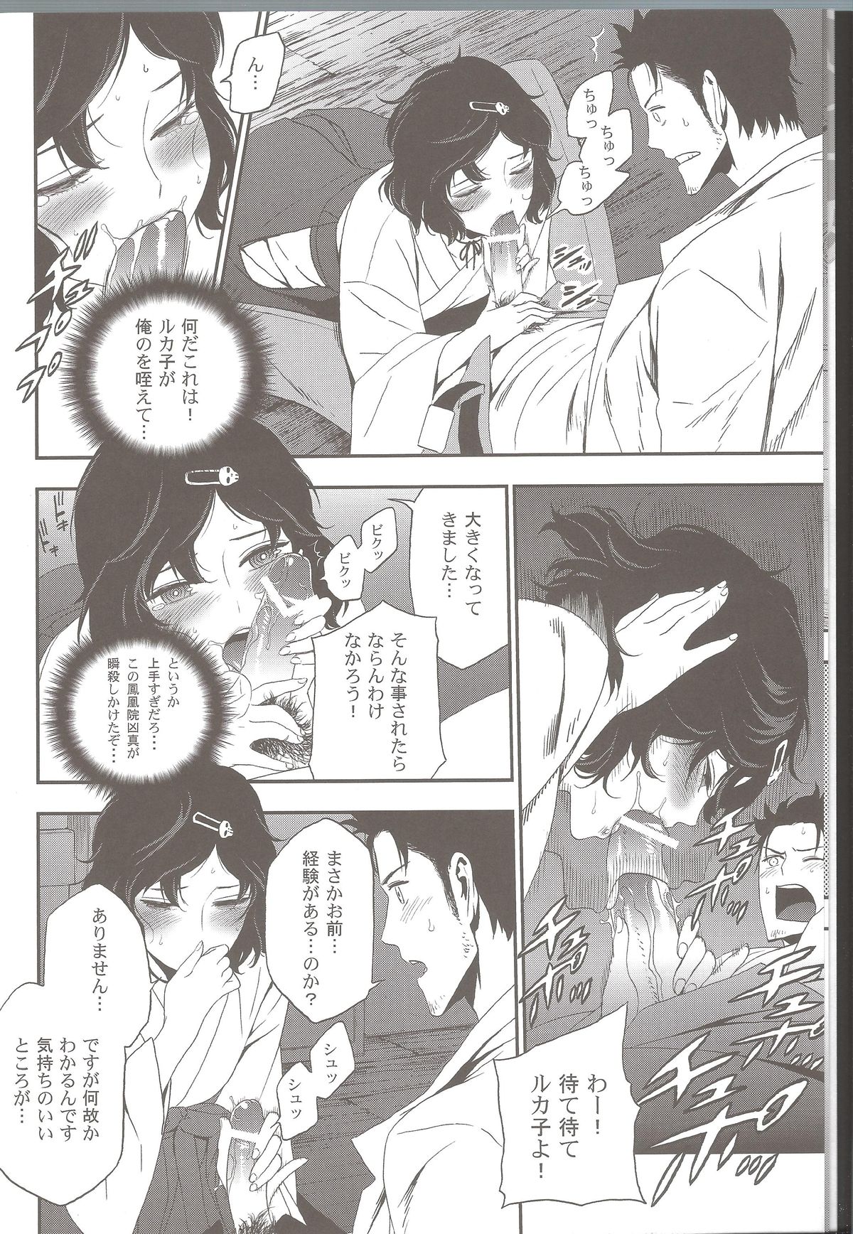 Shiiseishou no Maria page 8 full