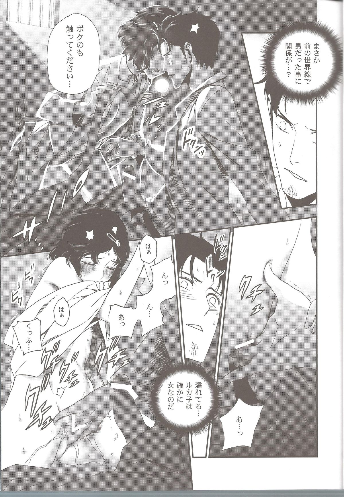 Shiiseishou no Maria page 9 full