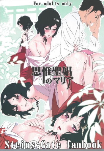 Shiiseishou no Maria cover