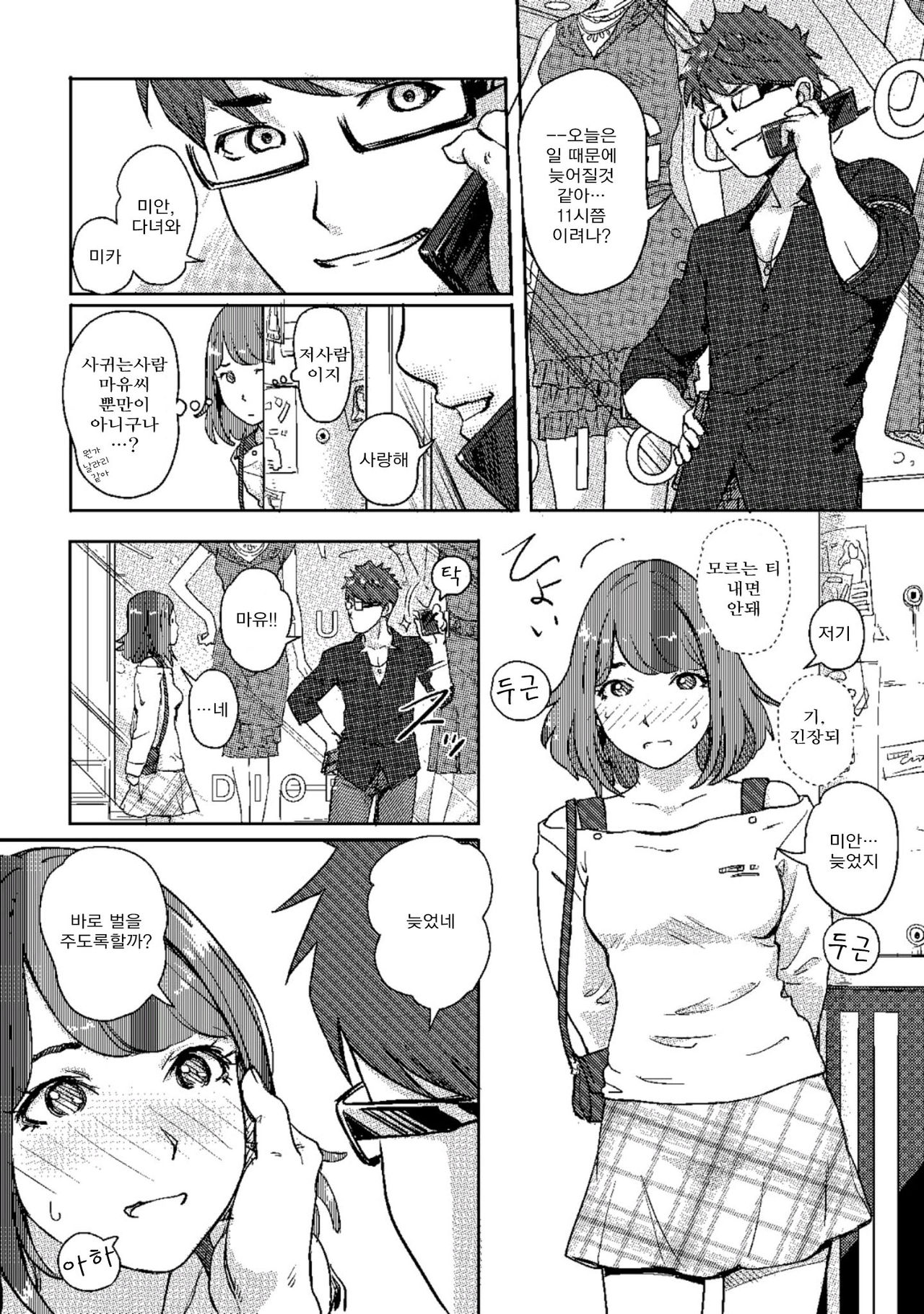 Kaikan Change ♂⇔♀ ~Hajimete wa Onna no Karada de~ page 7 full