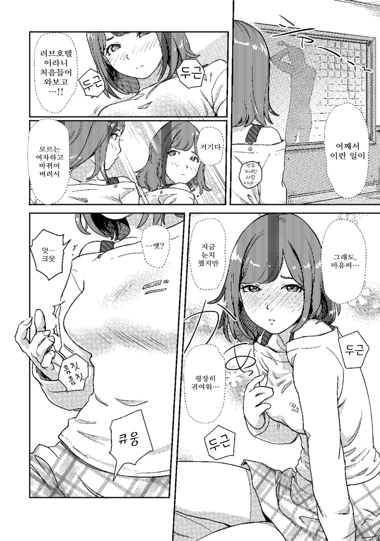 Kaikan Change ♂⇔♀ ~Hajimete wa Onna no Karada de~ page 9 full
