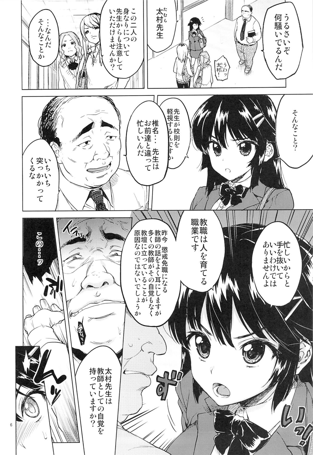 Chizuru-chan Kaihatsu Nikki page 5 full