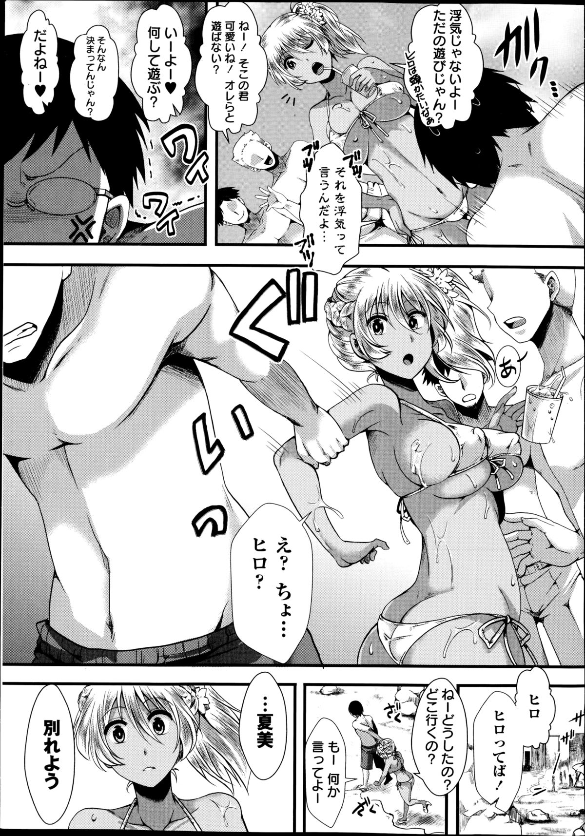 COMIC Masyo 2014-11 page 9 full