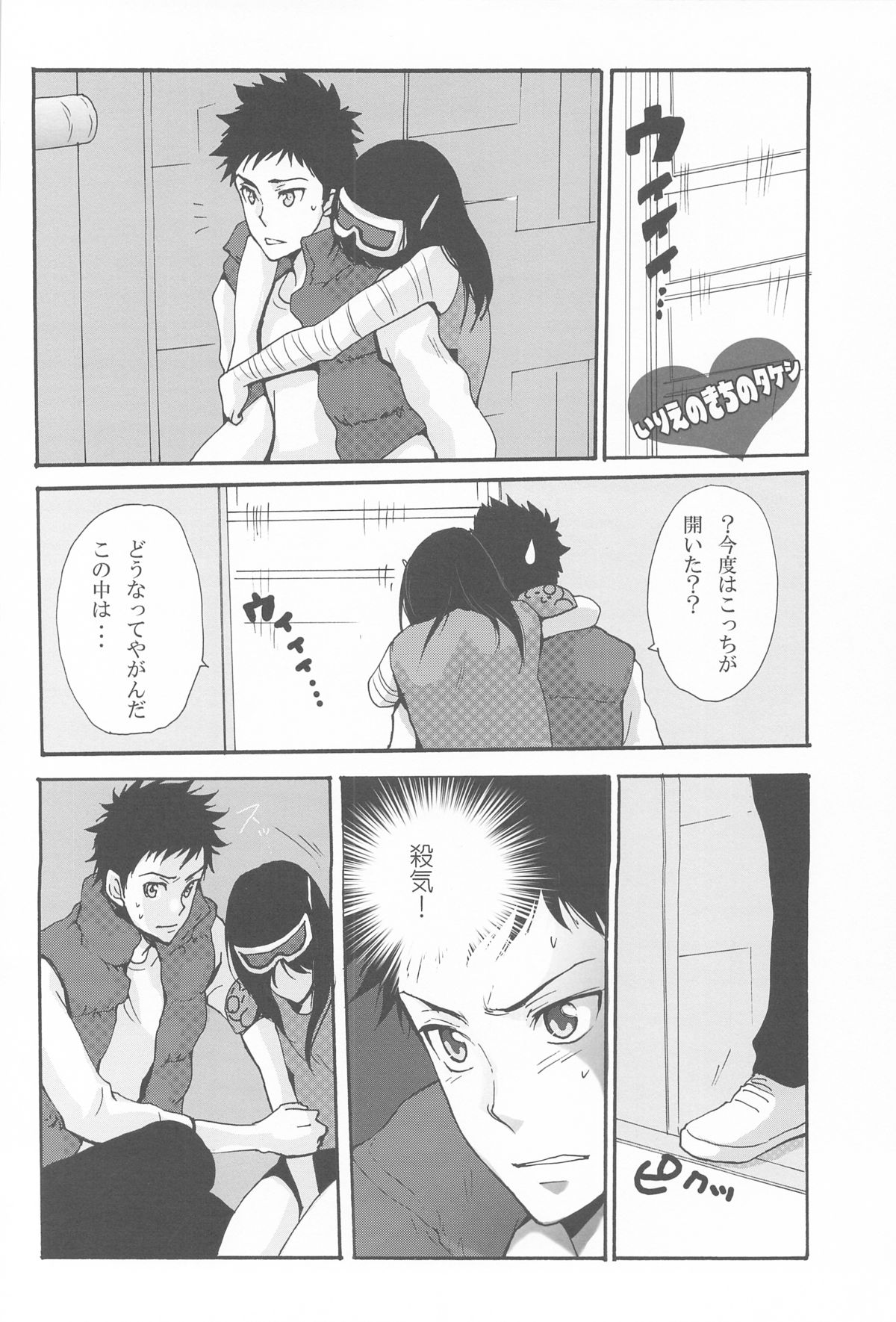 Iya Demo Nukasete Yaru Zette Houkou de page 5 full