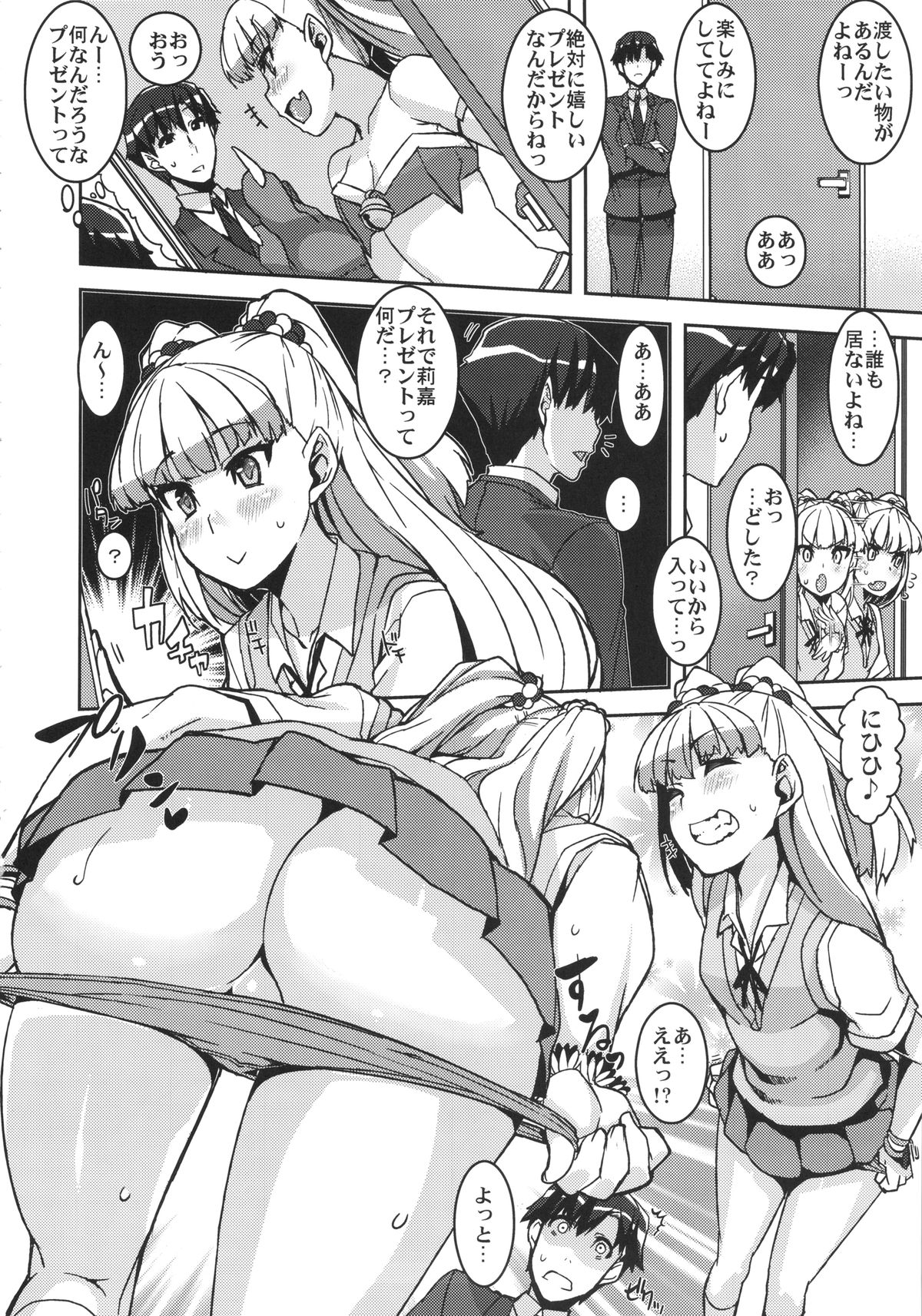 Gift! page 6 full