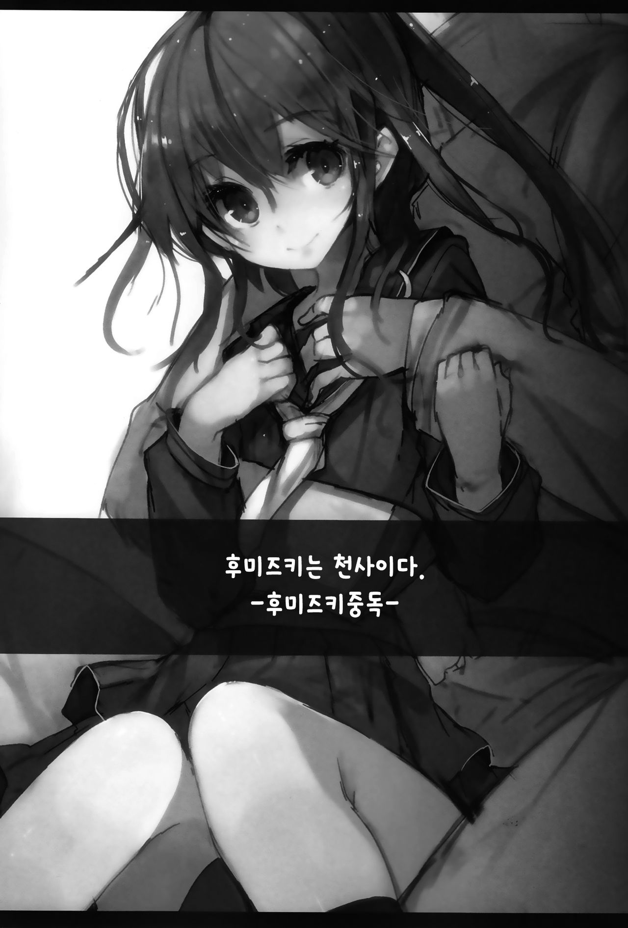 Fumizuki Chuudoku page 2 full