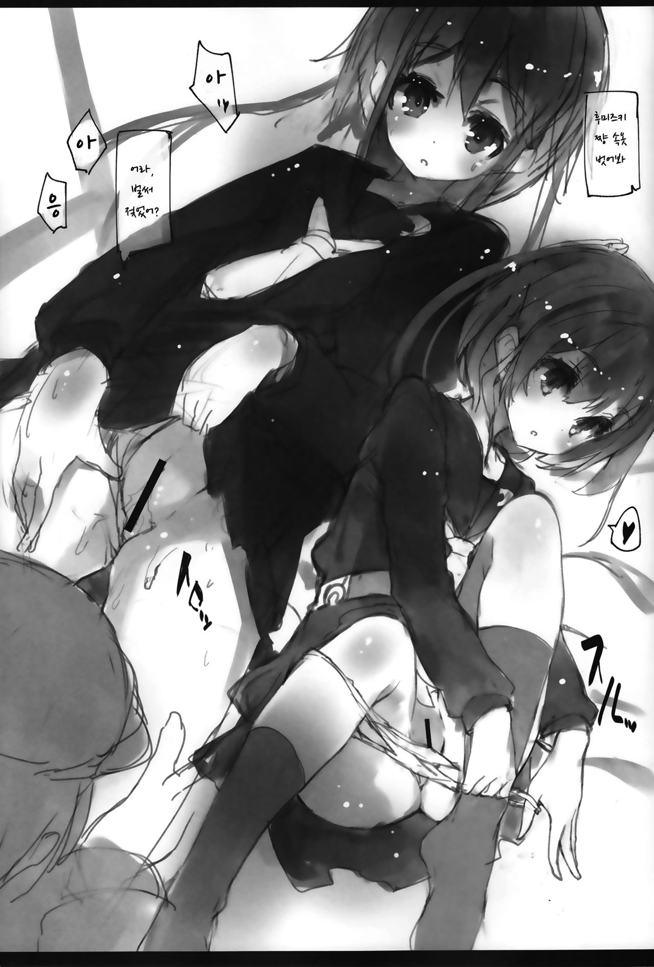 Fumizuki Chuudoku page 4 full