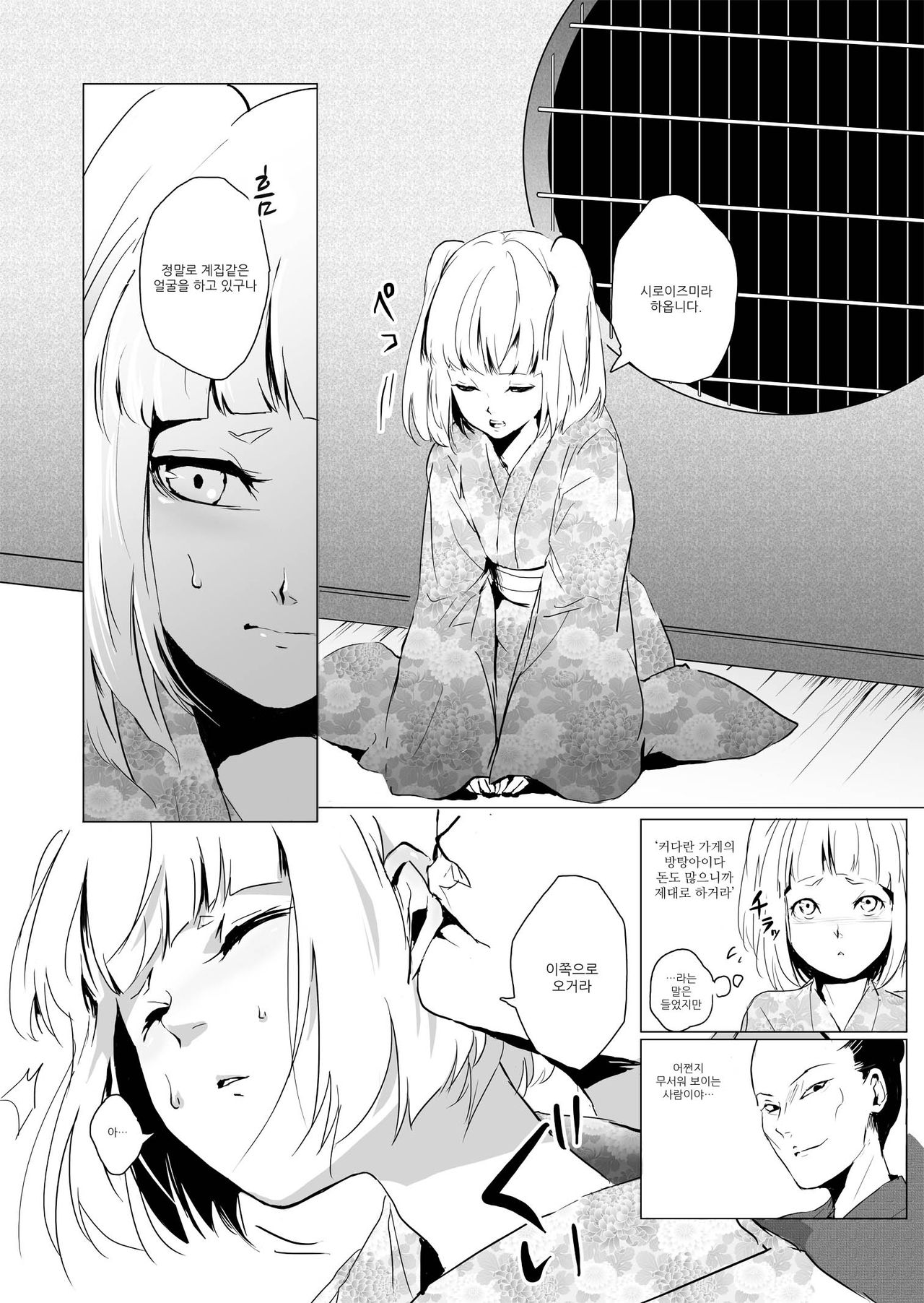 Hakusen page 4 full